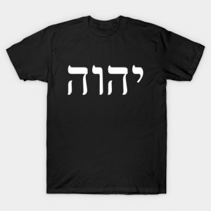 YHWH (YAHWEH) in Hebrew T-Shirt